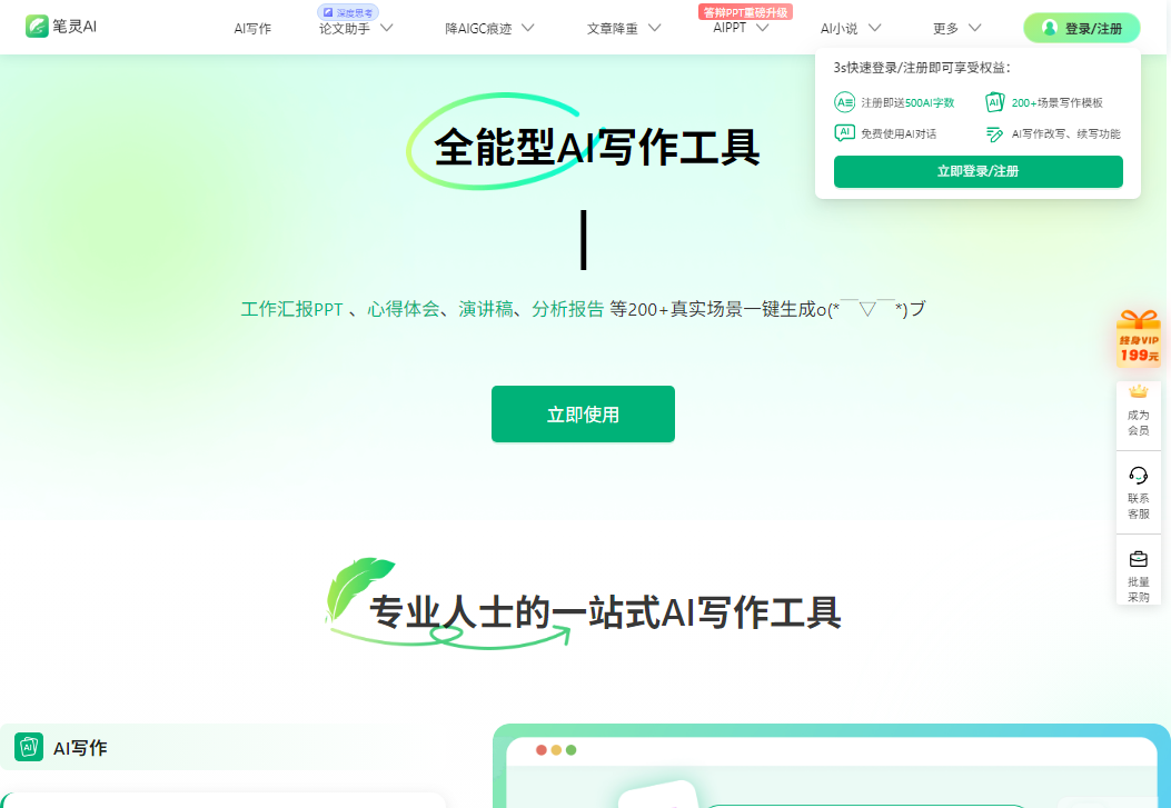 笔灵AI写作